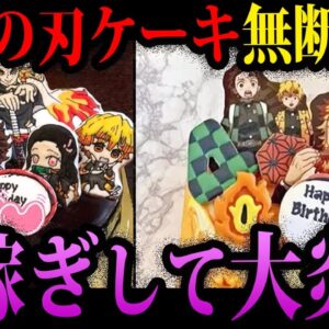 【ゆっくり解説】鬼滅に乗っかり荒稼ぎ。非常識すぎて炎上した飲食店