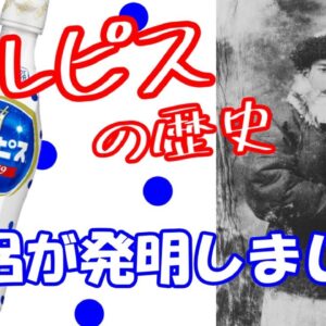 【ゆっくり解説】カルピスはお坊さんが創った健康飲料！時を超えて受け継がれる三島海雲の想い（アサヒ飲料 / ロングセラー商品の歴史 #12）