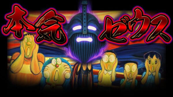 【世界大戦最終回】真の最終決戦！？ドラえもんのび太と最後の世界大戦2009解説実況最終回