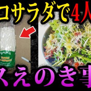 【ゆっくり解説】きのこサラダで4人死亡。絶対に真似してはいけないデス食品事件
