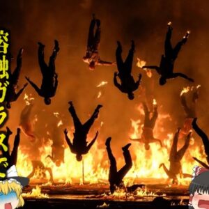 <span class="title">『溶融ガラスと熱油で揚げ焼きになった人々』米国史最悪のスポーツ関連災害『Big Gameガラス工場落下事故』【ゆっくり解説】</span>