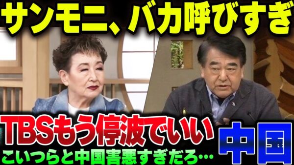 高市下げに必死なTBSサンデーモーニング、読んだやつがバカすぎて論外な模様