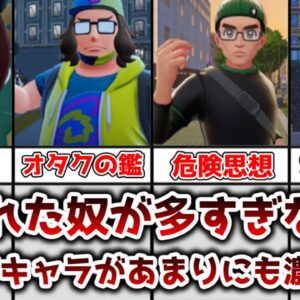 <span class="title">【ゆっくり解説】イカれた奴が多過ぎない？ ZAの子過ぎるモブキャラ達を徹底解説【ポケモン】</span>