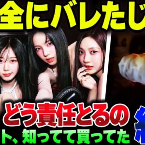 原爆ライトでバチクソ炎上したaespa、NHKの「意図してなかった」が完全に嘘だとバレてしまう