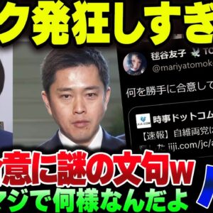 <span class="title">自民と維新の定数削減合意、パヨクがめちゃくちゃバカを晒してしまう</span>