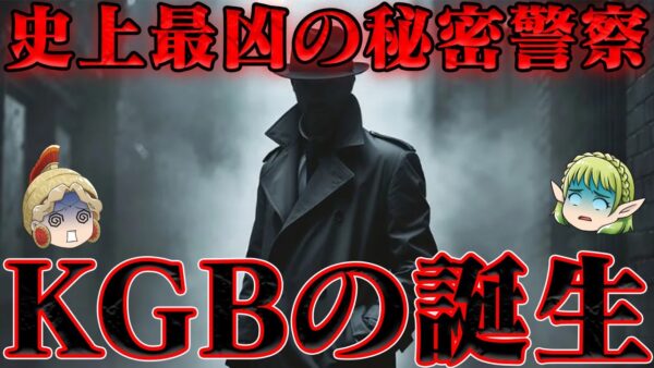 ロシア秘密警察の歴史　全ては闇の中へ…