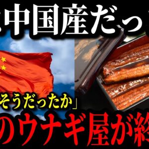 【悲報】鰻の成瀬が崩壊寸前で大量閉店している理由がこちら…フランチャイズで店舗を拡大した有名店の末路…【ゆっくり解説】
