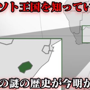 <span class="title">レソト王国の近現代史</span>