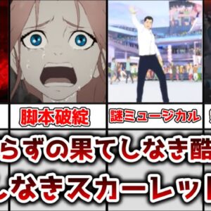 【ゆっくり解説】細田守監督作品未履修がレビュー 果てしなきスカーレット総評動画【果てしなきスカーレット】