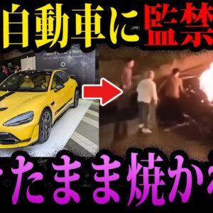 【ゆっくり解説】自動ロックのせいで救助不可→生きたまま焼かれる。本当にあった最悪の死因