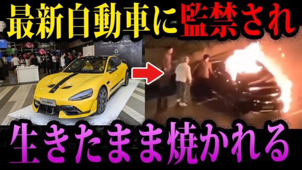 【ゆっくり解説】自動ロックのせいで救助不可→生きたまま焼かれる。本当にあった最悪の死因