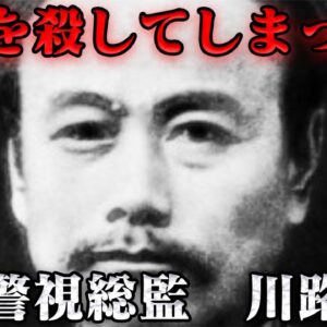 川路利良　警視庁を創設した男の悲劇