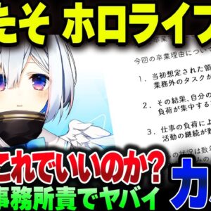 ホロライブの天音かなたさん卒業。卒業理由が完全に事務所責なんじゃないのこれ