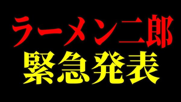 【ラーメン二郎】お客さんがつけた低評価口コミに激怒し、まさかの店主が開示請求をちらつかせてしまった模様w【ゆっくり解説】